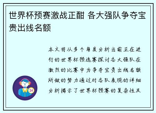 世界杯预赛激战正酣 各大强队争夺宝贵出线名额